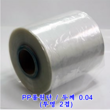 PP롤 비닐원단(튜브형 2겹)두께0.04 / 22가지규격 1롤(457M)착불발송