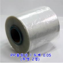 PP롤 비닐원단(튜브형 2겹)두께0.05 / 26가지규격 1롤(457M)착불발송